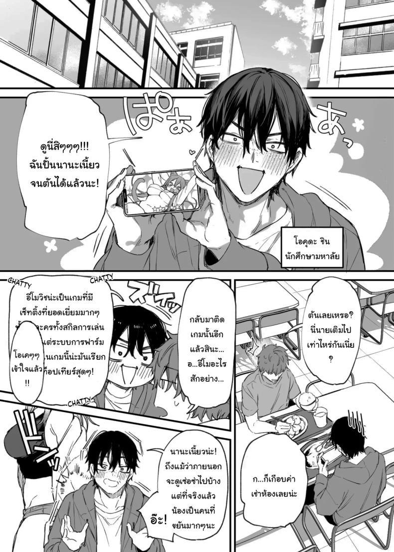 ขอฉันนอนด้วยคนนะ โอตาคุคุง